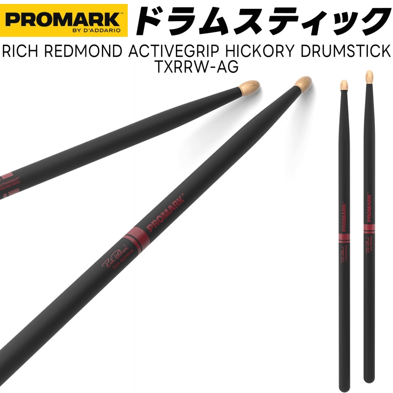 PROMARK ドラムスティック 5B ActiveGrip ヒッコリー TXRRW-AG【1ペア2本】【 プロマーク ドラマー アクティブクリップ  DRUM STICK RICH REDMOND リッチ・レドモンド TXRRWAG】