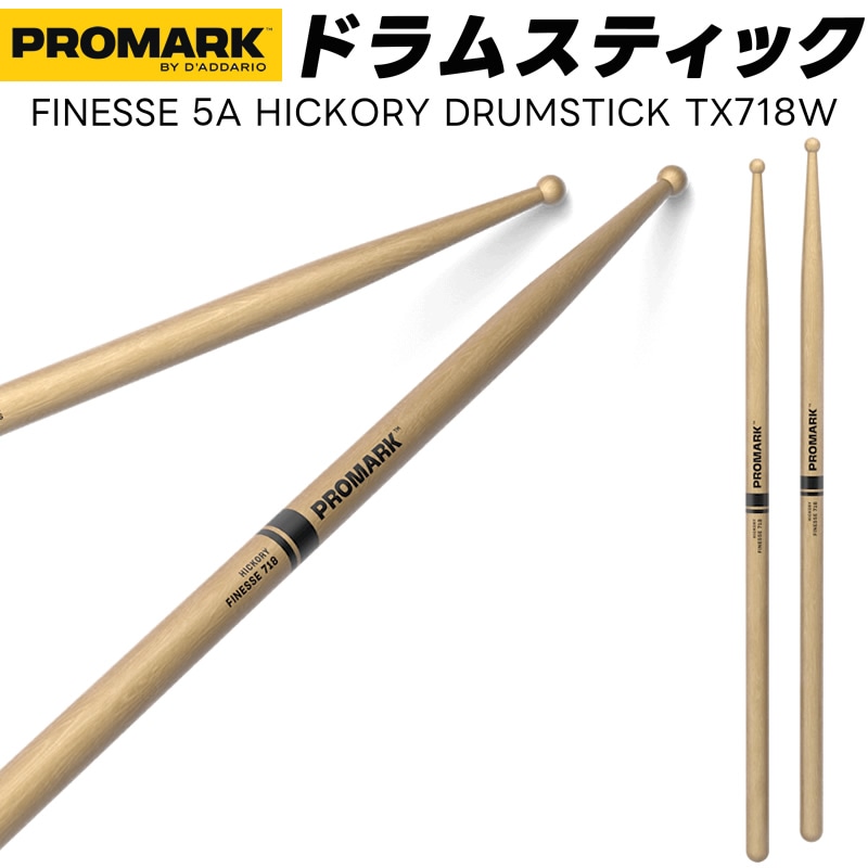 PROMARK ドラムスティック 5A ヒッコリー TX718W【 1ペア2本 】【 プロマーク フィネス ドラマー DRUM STICK 】