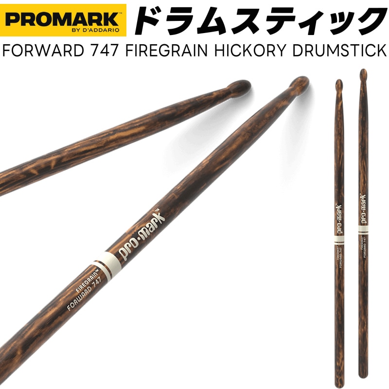 PROMARK ドラムスティック 5A FireGrain ヒッコリー TX747W-FG【 1ペア2本 】【 プロマーク ドラマー ファイヤーグレイン DRUM STICK TX747WFG TX747WFG】