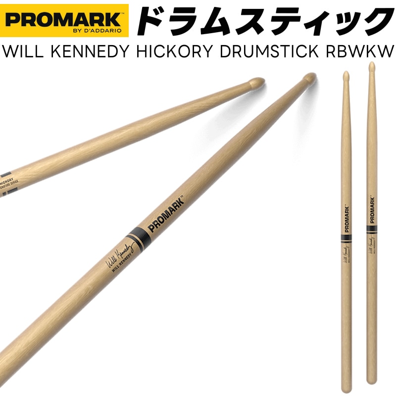 PROMARK ドラムスティック 5AB ヒッコリー RBWKW【 1ペア2本 】【プロマーク ドラマー DRUM STICK WILL KENNEDY ウィル・ケネディ】