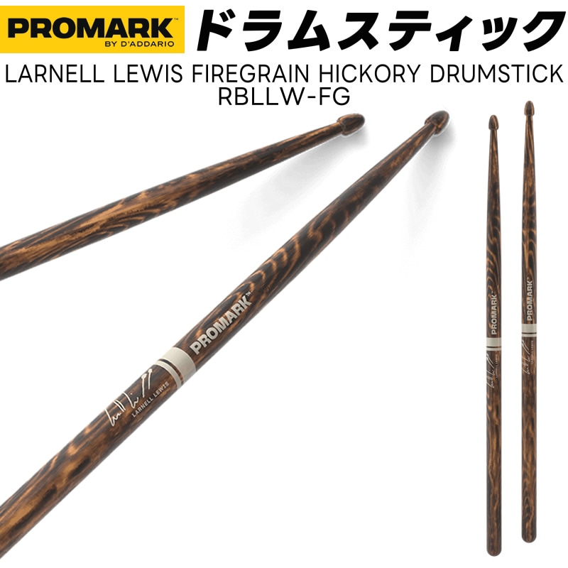 PROMARK ドラムスティック 5AB FireGrain ヒッコリー RBLLW-FG【 1ペア2本 】【プロマーク ドラマー DRUM STICK LARNELL LEWIS ラーネル・ルイス RBLLWFG】