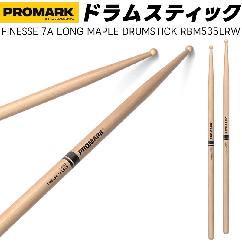 PROMARK ドラムスティック 7A ロング メイプル RBM535LRW【 1ペア2本 】【プロマーク ドラマー DRUM STICK】