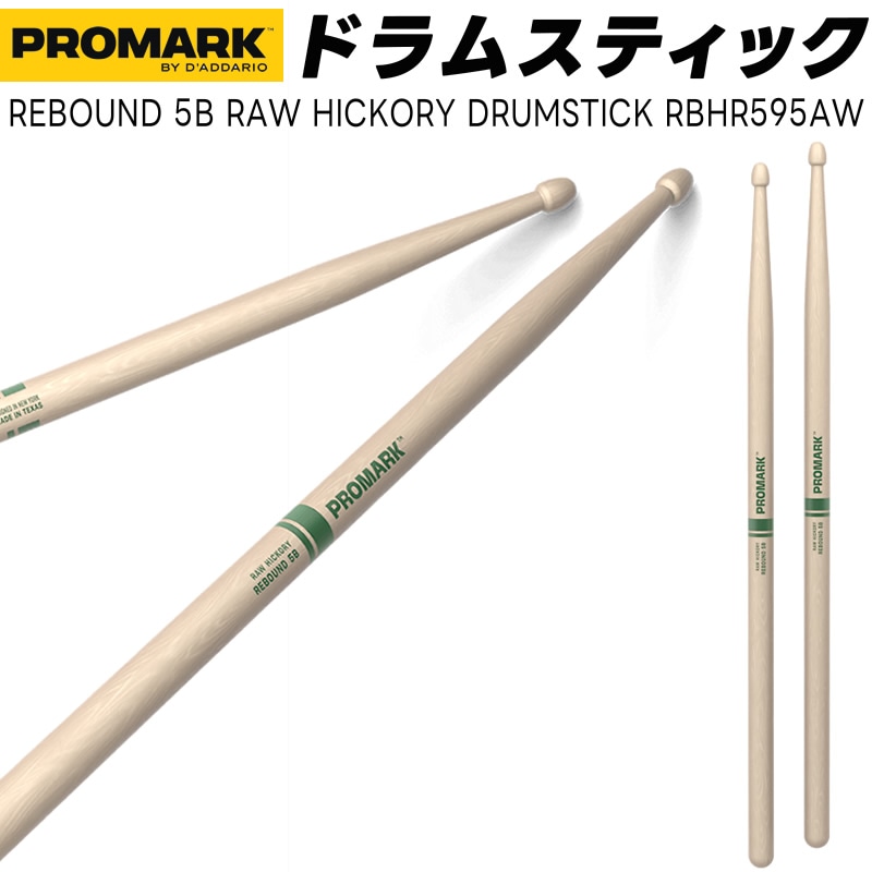 PROMARK ドラムスティック 5B ヒッコリー RBHR595AW【 1ペア2本 】【プロマーク ドラマー DRUM STICK】