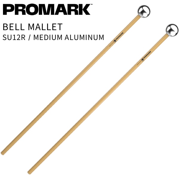 PROMARK ベルマレット SPYR Series SU12R Medium Aluminum【プロマーク キーボードマレット 鍵盤マレット Bell Mallet パーカッション 打楽器 バチ】