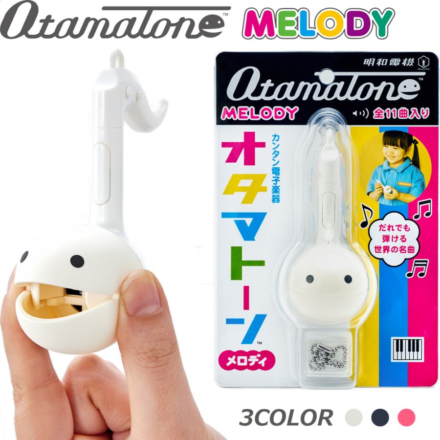 明和電機 オタマトーン メロディ 【 OTAMATONE MELODY 】