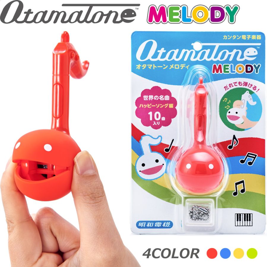 明和電機 オタマトーン メロディ2 【 OTAMATONE MELODY2 】