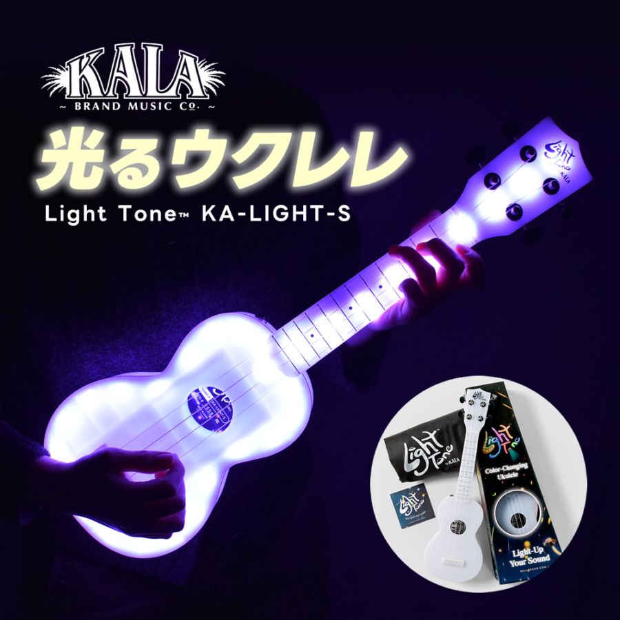 光る ウクレレ KALA Light Tone Color-Changing ソプラノ ウクレレ KA-LIGHT-S トートバッグ付属 【 KALIGHTS カラ プラスチック ABS樹脂 LED ライトトーン 】【ご予約商品：12月上旬頃入荷予定】