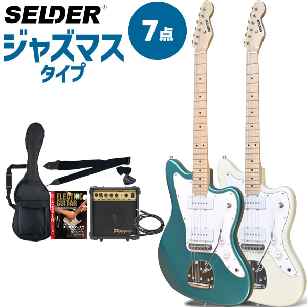 SELDER エレキギター　ケース付き エレキギター初心者セットのサクラ楽器