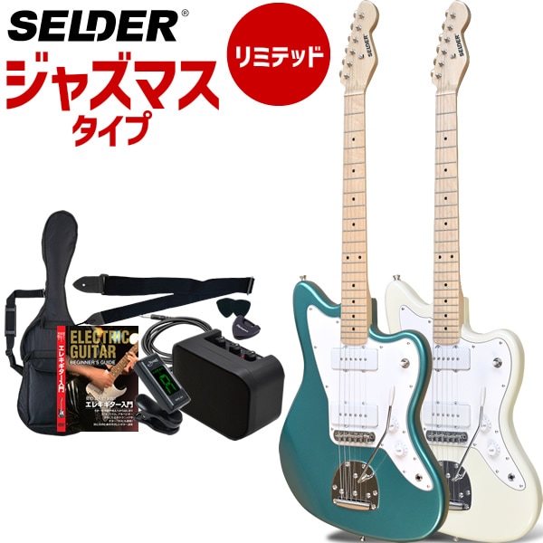 エレキギター初心者セットのサクラ楽器