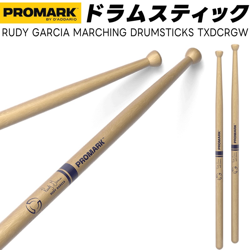 PROMARK ドラムスティック Rudy Garcia シグネチャーモデル ヒッコリー TXDCRGW【 1ペア2本 】【 プロマーク マーチング ドラマー ルディガルシア DRUM STICK 】