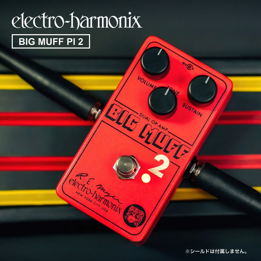 【ピック10枚セット付き！ 】Big Muff Pi 2 ( ビッグマフパイ2 ) ファズ 【 Electro-Harmonix/EHX/エレクトロ・ハーモニクス/エレハモ 】【 エフェクター 】【5と0のつく日は当店ポイント5倍！】