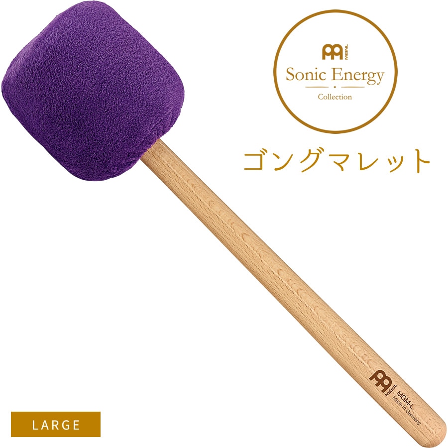 MEINL Sonic Energy ゴング用マレット Lサイズ MGM-L-L 【 マイネル ソニックエナジー ゴングマレット ラージサイズ GONG MALLET MGMLL バチ 銅鑼 ドラ ヒーリング 瞑想 サウンドバス サウンドセラピー ウェルネス 】
