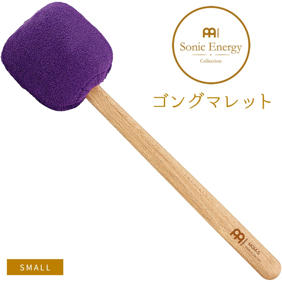MEINL Sonic Energy ゴング用マレット Sサイズ MGM-S-L 【 マイネル ソニックエナジー ゴングマレット スモールサイズ GONG MALLET MGMSL バチ 銅鑼 ドラ ヒーリング 瞑想 サウンドバス サウンドセラピー ウェルネス 】