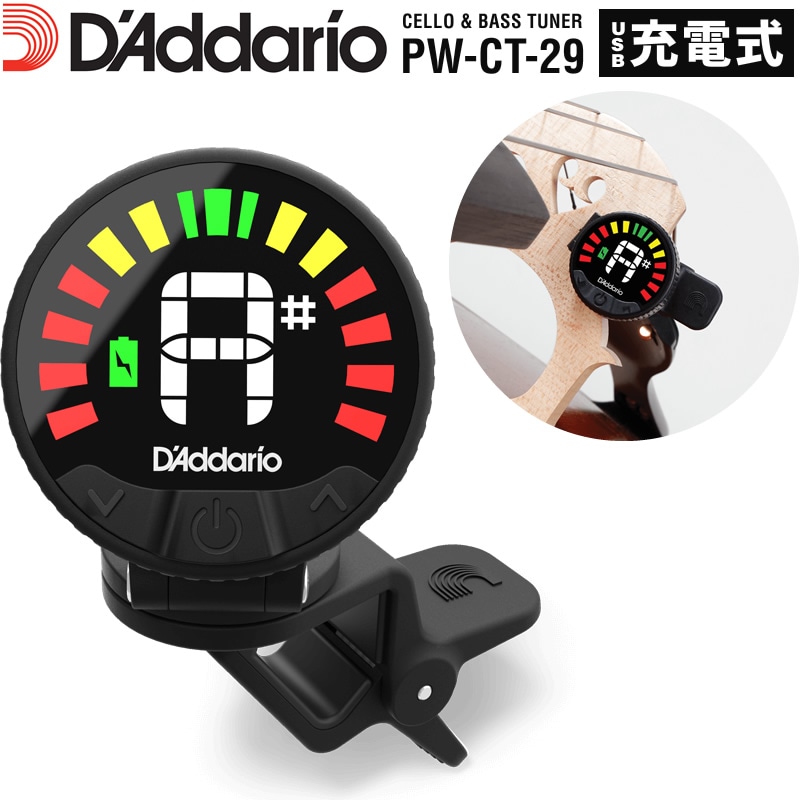 D'Addario Nexxus 360 リチャージャブル・ヘッドストック・チューナー チェロ・コントラバス用 PW-CT-29 【 ダダリオ ネクサス PWCT29 USB充電 LEDディスプレイ 360度回転 クリップ式 オートパワーオフ 】【ゆうパケット対応】＊
