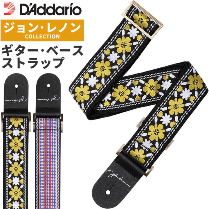 D'Addario ギター・ベースストラップ John Lennon Collection 50JL00 / 50JL01 【 ダダリオ ビートルズ ジョンレノン 】【ゆうパケット対応】＊
