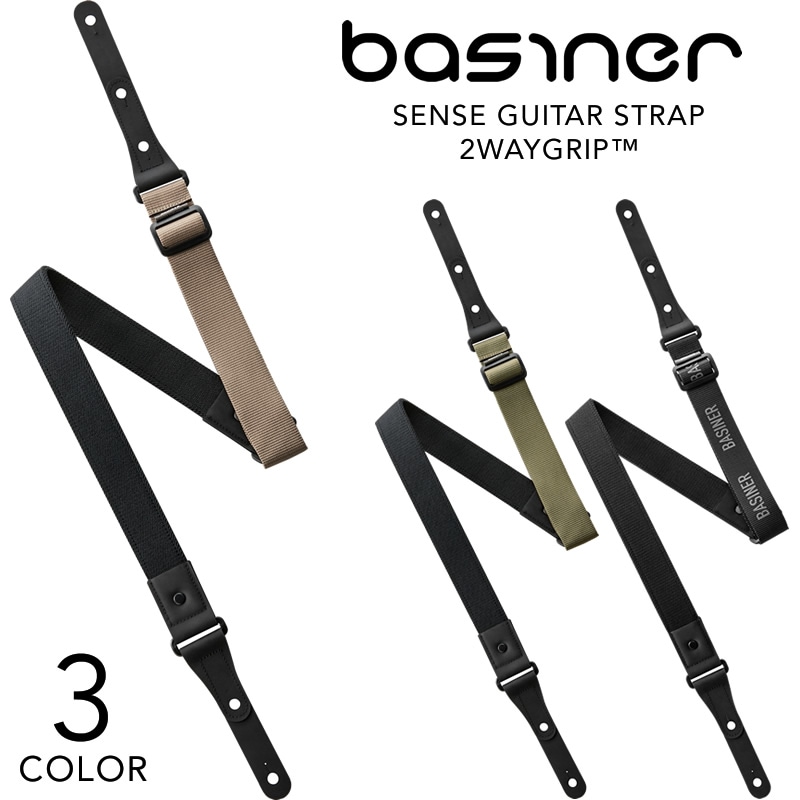 basiner ギターストラップ SENSE GUITAR STRAP 2WAYGRIP 【 ベイシナー ギター・ベースストラップ 3カラー 】＊