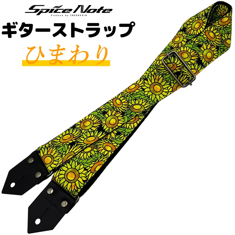 Spice Note ギター ベース ストラップ ES-PP50FL “Flowers” Printing Fablic series 【 スパイスノート ギターストラップ 花柄 ひまわり ESPP50FL 】【ゆうパケット対応】
