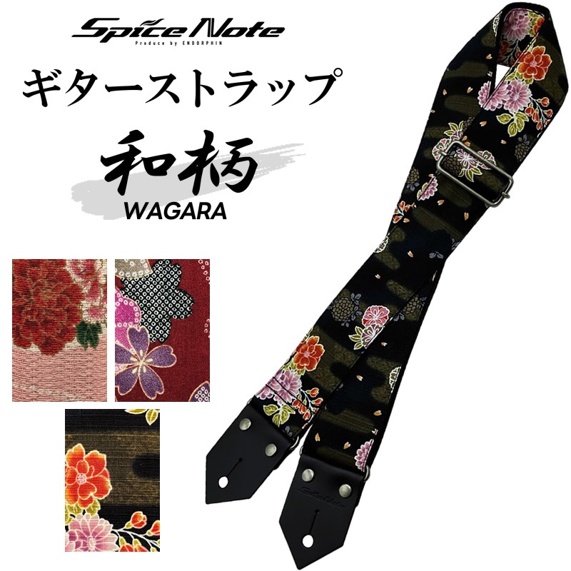 Spice Note ギター ベース ストラップ ES-PWG50F “WAGARA” Original 50mm series 【 スパイスノート ギターストラップ 和柄 花柄 ESPWG50F 】