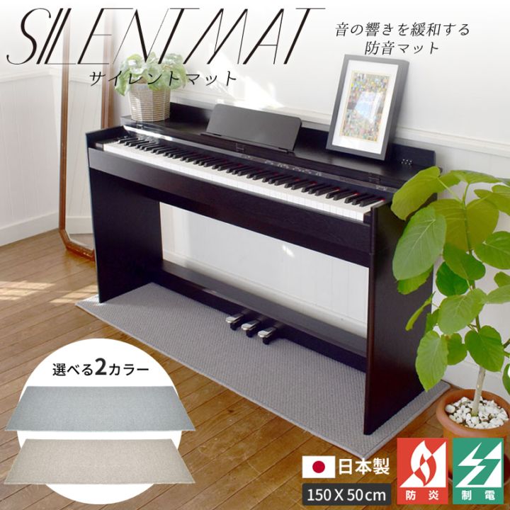 サイレントマット(防音マット) SLMAT150-50  [ 150cm x 50cm ] 【 電子ピアノやキーボードの設置に！ 】【 KC ケーシー 防音 消音 軽減 対策 耐震 静音 国産 日本製 ピアノマット 】