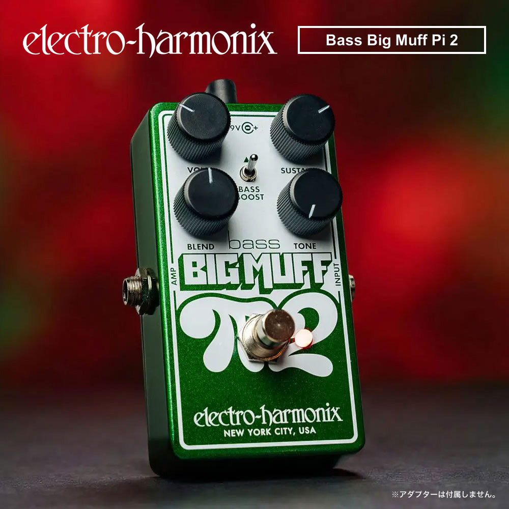 【ピック10枚セット付き！ 】Bass Big Muff Pi 2 ( ベースビッグマフパイ2 ) ファズ 【 Electro-Harmonix/EHX/エレクトロ・ハーモニクス/エレハモ 】【 ベース用エフェクター 】