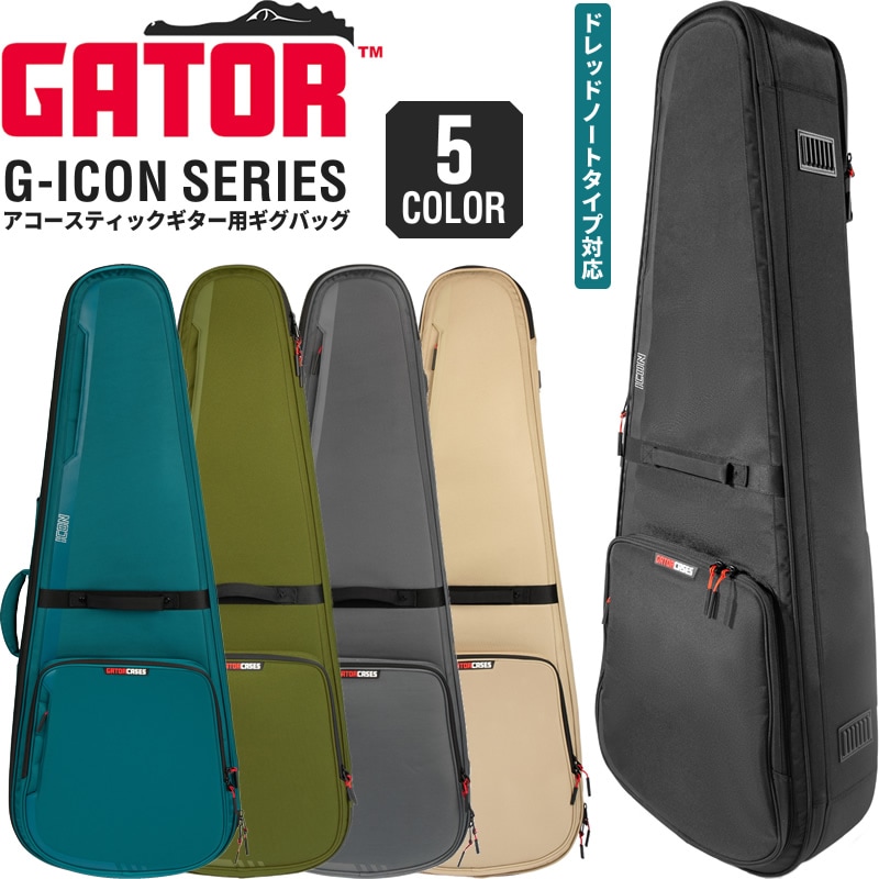 GATOR アコースティックギター用ギグバッグ ドレッドノートタイプ対応 G-ICON Series G-ICONDREAD (レインカバー付属) 【 ゲーター GIGBAG アコギ ギターケース バッグ 全5カラー 】【大型荷物】
