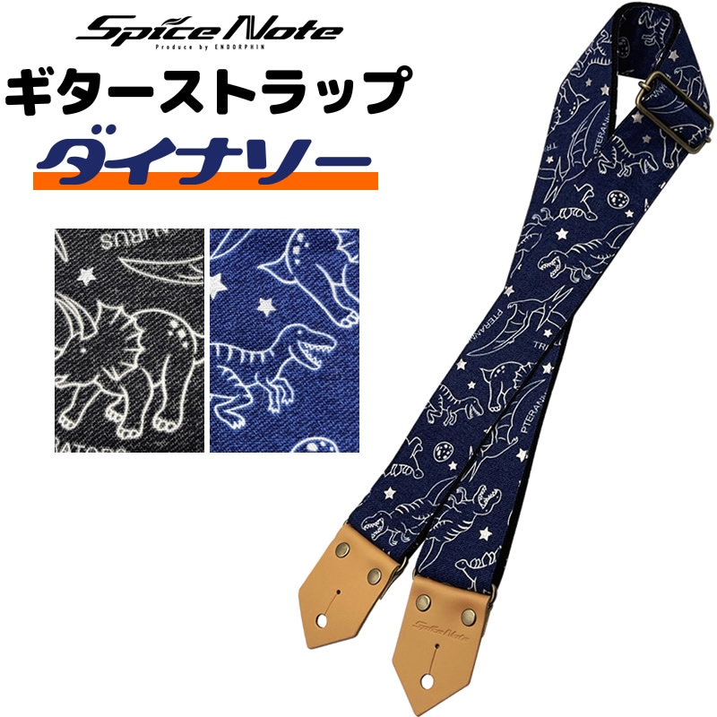 Spice Note ギター ベース ストラップ ES-PP50DSR “Dinosaur” Printing Fablic series 【 スパイスノート ギターストラップ 恐竜 ダイナソー ESPP50DSR 】【ゆうパケット対応】