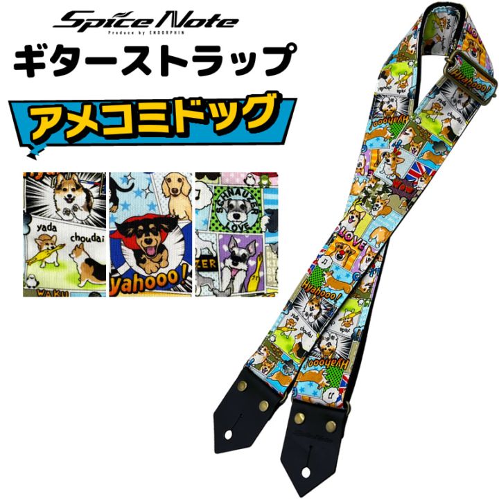 Spice Note ギター ベース ストラップ ES-PP50AMD “AmeComi Dogs” Printing Fablic series 【 スパイスノート ギターストラップ アメコミ 犬 わんこ ワンコ コーギー ダックス シーズー ESPP50AMD 】【ゆうパケット対応】