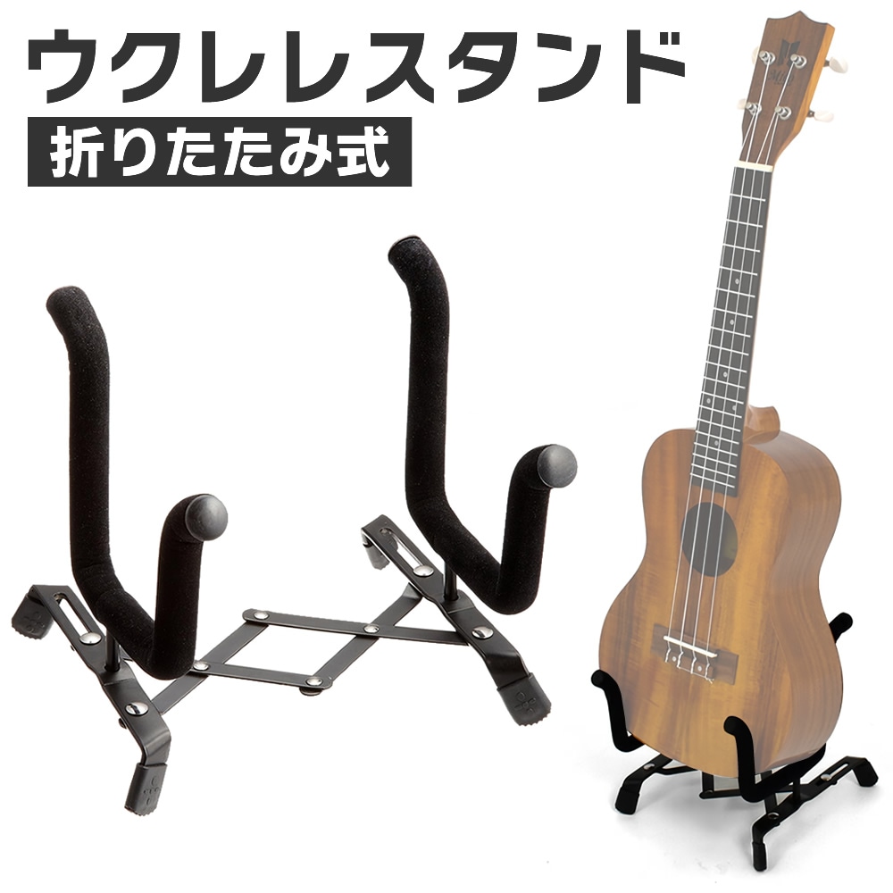 ウクレレスタンド US-100 【軽量 折りたたみ 保管 ディスプレイ US100】