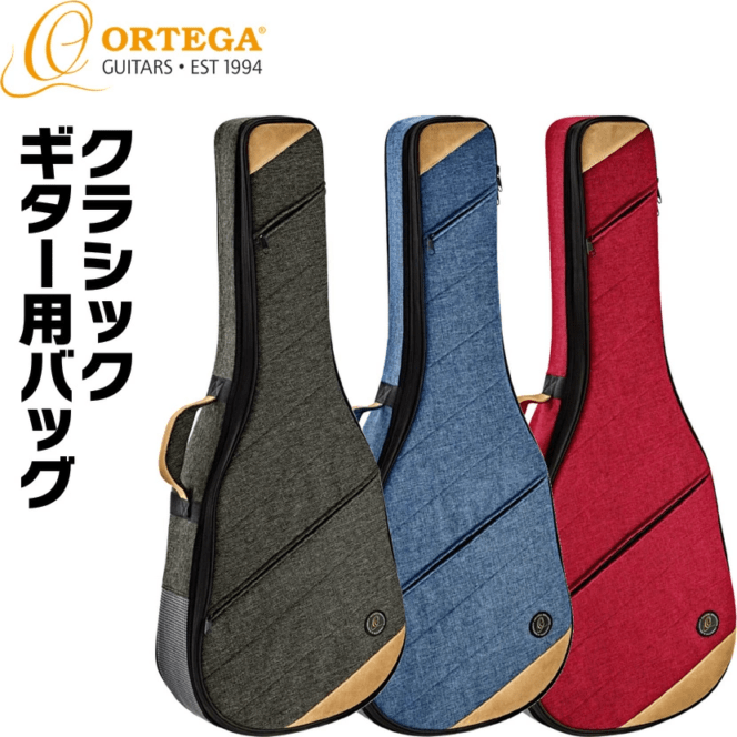 ORTEGA クラシック ギター 用 ギグバッグ OSOCACL 【 OSOCACL-MO OSOCACL-OC OSOCACL-BX ケース 2025 】