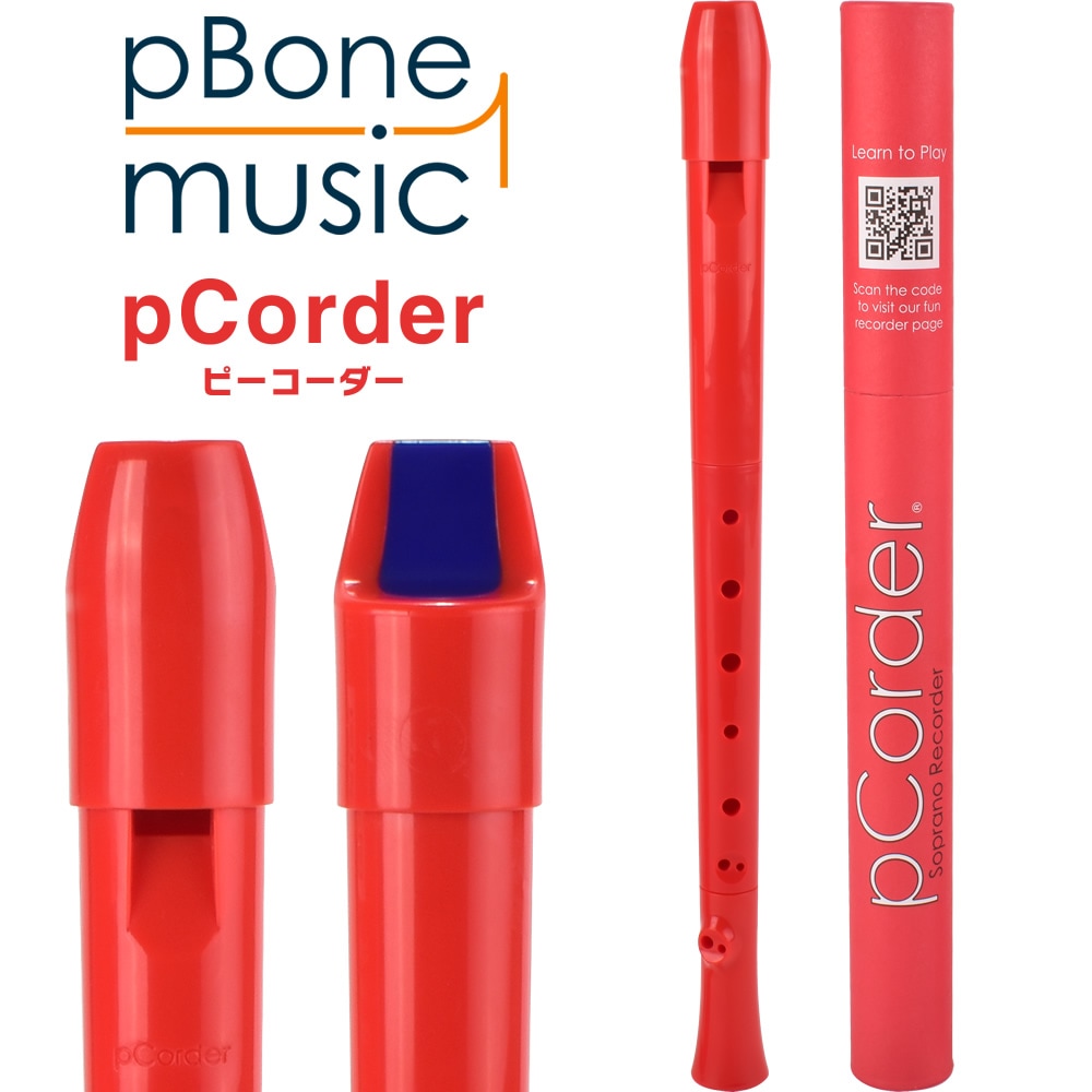 pCorder ピーコーダー ソプラノC調 バロック式リコーダー 【 pBone music pInstruments プラスチック製楽器 プラスティック楽器 子供用管楽器 吹奏楽 ブラスバンド 音育 知育楽器 知育玩具 学習楽器 育脳楽器 軽量 高耐久 ABS製 抗菌 】