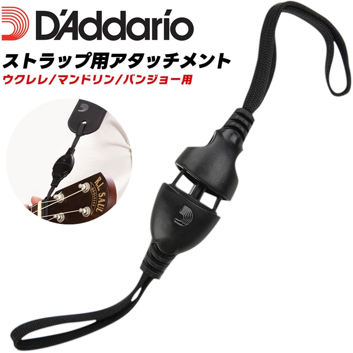 D'Addario ウクレレ/マンドリン/バンジョー用 ストラップ用アタッチメント Acoustic Quick Release System DGS12 【 ダダリオ planetwaves プラネットウェイヴス クイックリリースストラップ 】【ゆうパケット対応】＊