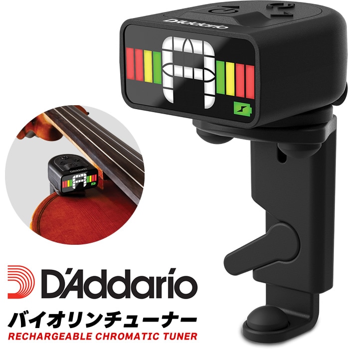 D'Addario バイオリンチューナー 充電式  マルチカラーディスプレイ PW-CT-34 【 ダダリオ マイクロ・リチャージャブル・ヘッドストック・チューナー ヴァイオリン用 USBケーブル付属 レバーロック式クランプ PWCT34 】＊