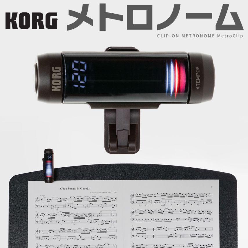 KORG クリップタイプメトロノーム MetroClip MTC-1 【 コルグ メトロクリップ MTC1 ブラスバンド オーケストラ 吹奏楽 アンサンブル 合奏 管楽器 コンパクトメトロノーム クリップメトロノーム 】