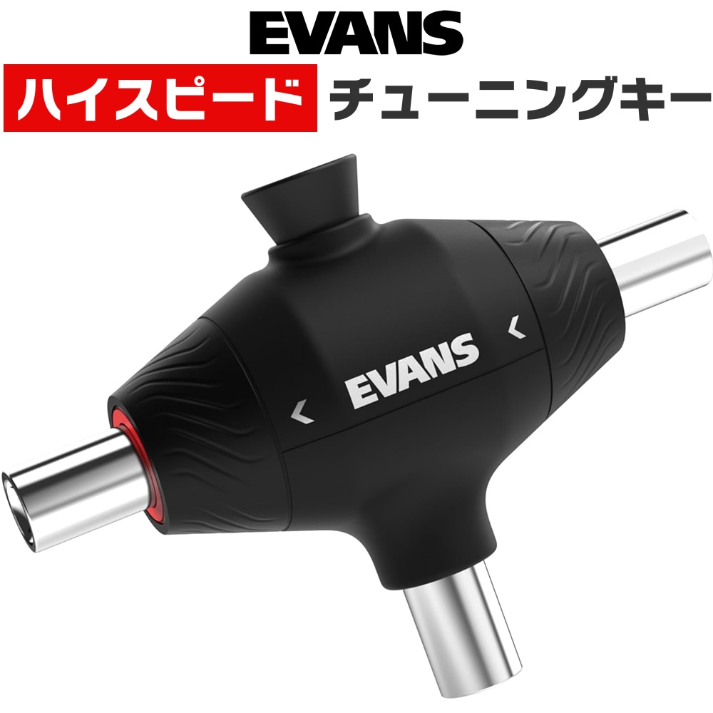 EVANS ハイスピード・ドラムキー 伸縮式プルコード・プーリー・システム搭載 DAPCK 【 エヴァンス エバンス チューニングキー ドラムヘッド交換 Pull Cord Drum Key 】＊