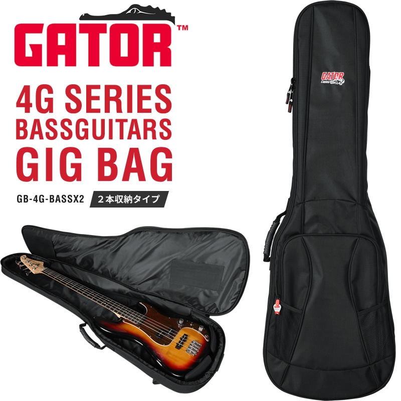 GATOR エレキベース用ギグバッグ 2本収納モデル 4G Series GB-4G-BASSX2【 ゲーター ベースケース ベースバッグ ジャズベース プレシジョンベースタイプ対応 】 【大型荷物】
