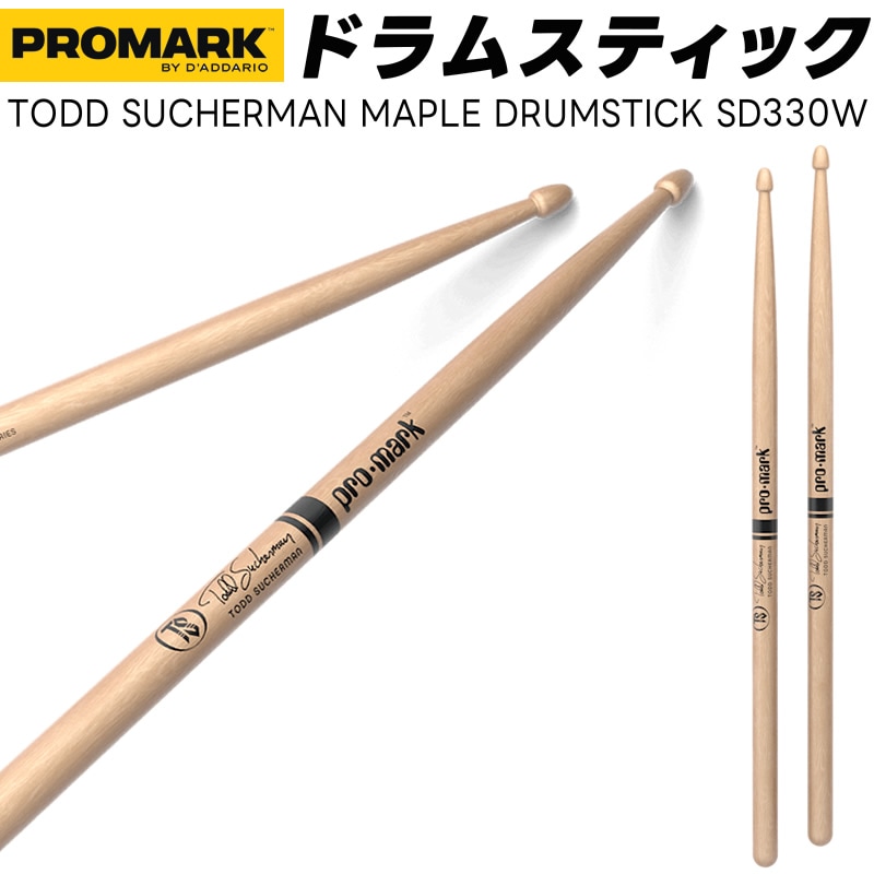 PROMARK ドラムスティック 5A メイプル SD330W【 1ペア2本 】【 プロマーク ドラマー DRUM STICK TODD SUCHERMAN トッド・ズッカーマン】