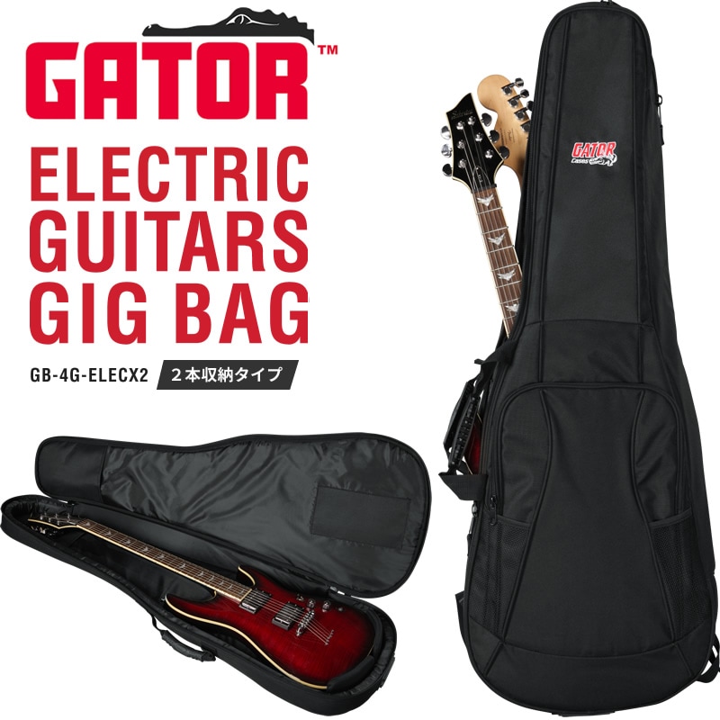 GATOR エレキギター用ギグバッグ 2本収納モデル 4G Series GB-4G-ELECX2【 ゲーター ギターケース ギターバッグ エレキギターバッグ エレキギターケース ストラトキャスタータイプ テレキャスタータイプ対応 】 【大型荷物】