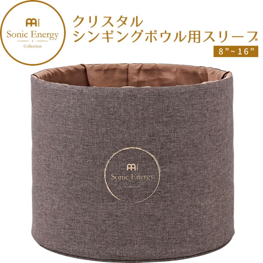 MEINL Sonic Energy クリスタルシンギングボウル用スリーブ CSBSシリーズ【 8〜16インチ用 】 【 マイネル ソニックエナジー ヒーリング 瞑想 サウンドバス サウンドセラピー ウェルネス 】