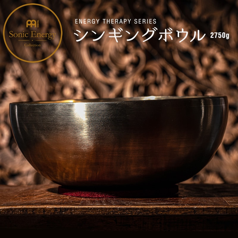 MEINL Sonic Energy シンギングボウル ENERGY THERAPY SERIES SB-E-2750 【 マイネル ソニックエナジー SINGING BOWLS ヨガ ヒーリング 瞑想 サウンドバス スピリチュアル ウェルネス リラクゼーション 音浴 】