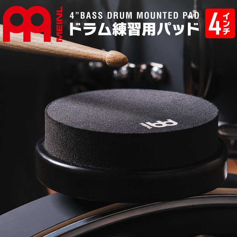 MEINL Cymbals バスドラムフープ取り付け型 ドラムトレーニングパッド 4