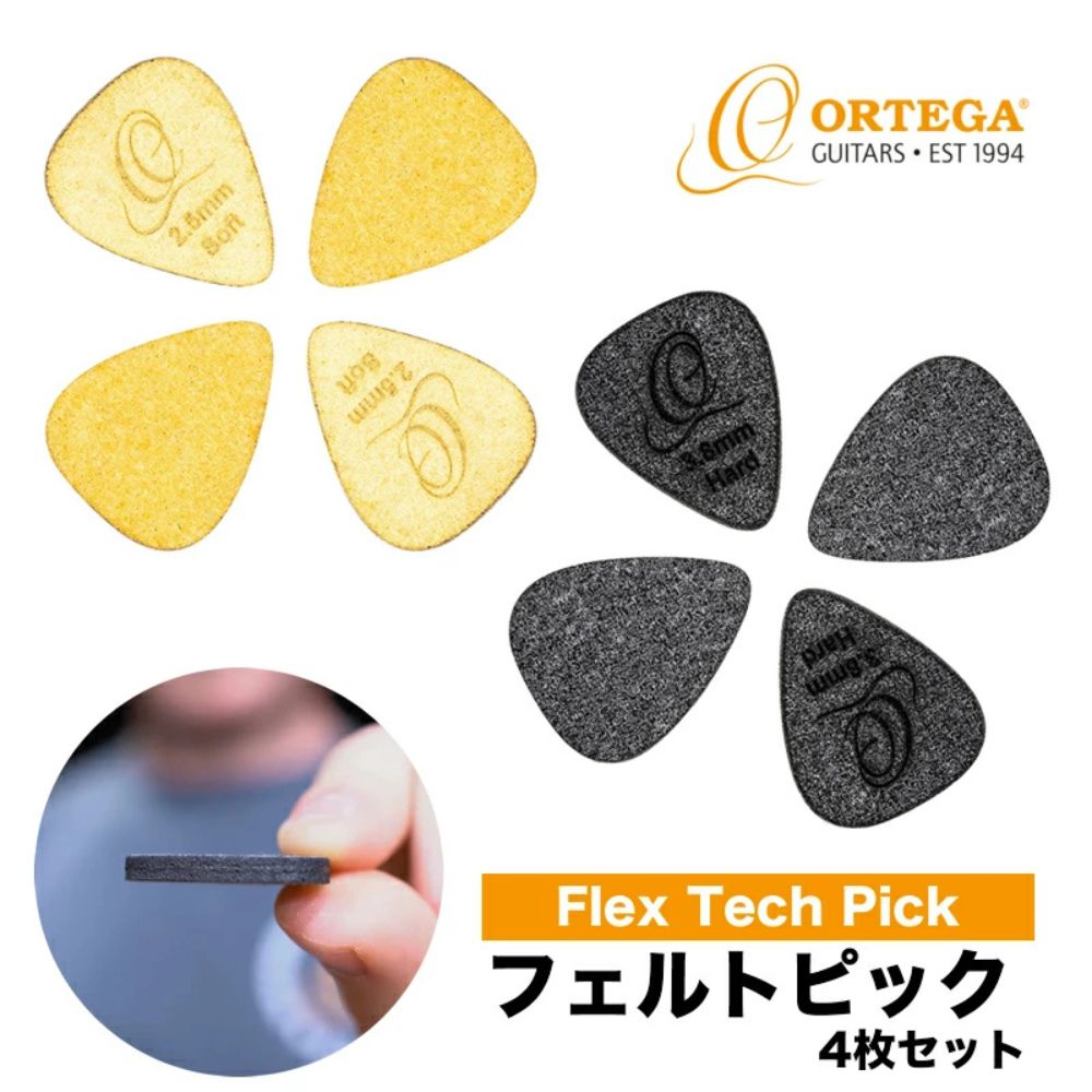 ORTEGA (オルテガ) フェルトピック Flex Tech Pick OGP-FT (4枚入り)  [ OGP-FTH/OGP-FTS ] 【 ガット クラシック ギター ウクレレ ピック フェルト 】【ゆうパケット対応】