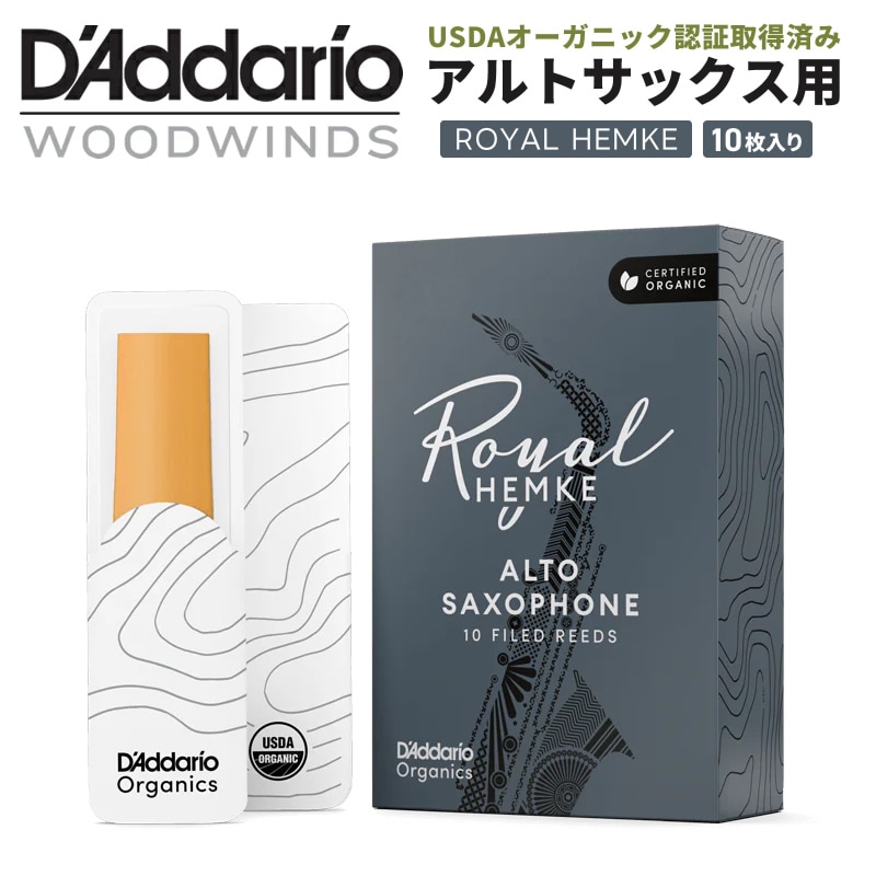D'Addario WoodWinds ダダリオ リード アルトサックス用 FREDERICK L. HEMKE RHKP10ASX 10枚入り 【 RHKP10ASX200 / RHKP10ASX250 / RHKP10ASX300 / RHKP10ASX305 / RHKP10ASX350 / RHKP10ASX400 】【ゆうパケット対応】