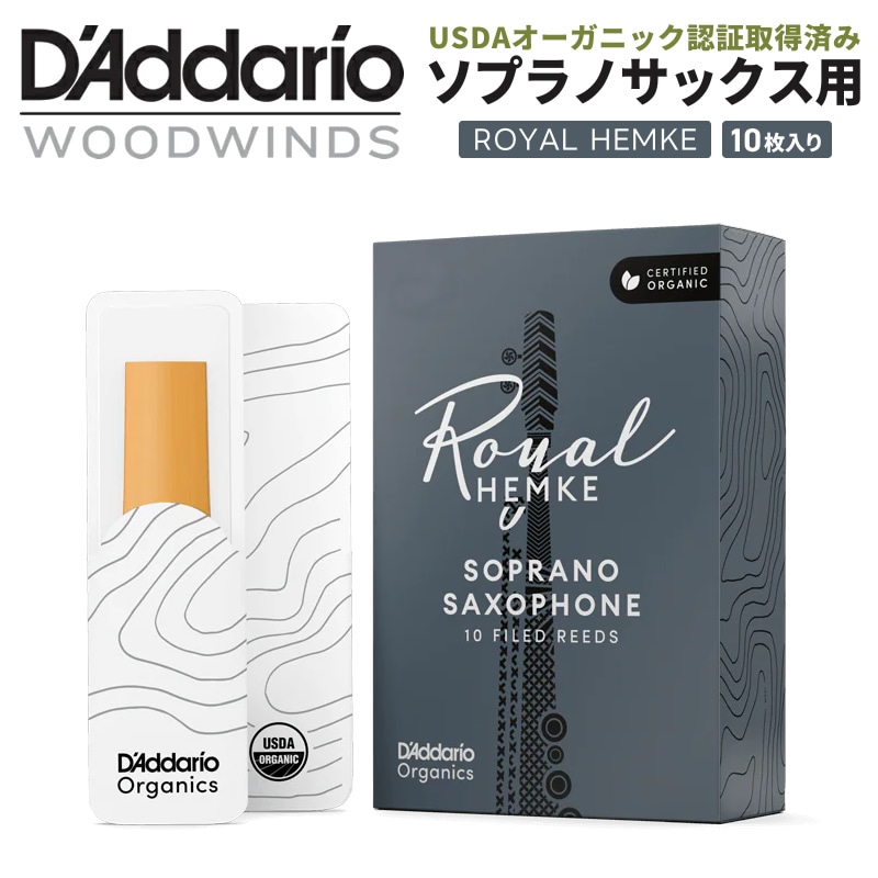D'Addario WoodWinds ダダリオ リード ソプラノサックス用 FREDERICK L. HEMKE RHKP10SSX 10枚入り 【 RHKP10SSX200 / RHKP10SSX250 / RHKP10SSX300 / RHKP10SSX350 / RHKP10SSX400 】【ゆうパケット対応】