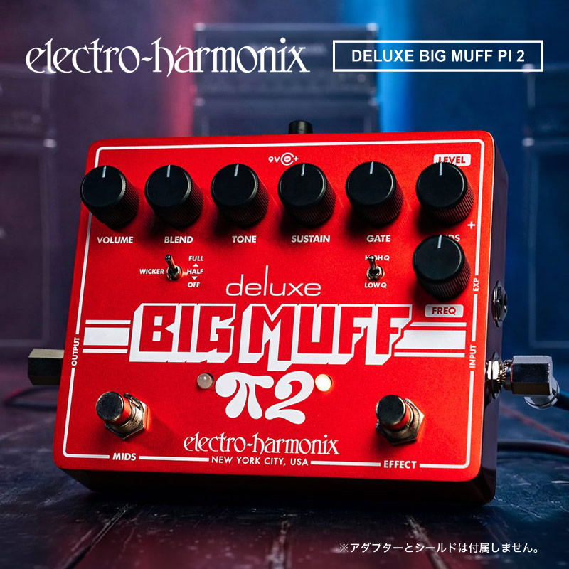 〔ピック10枚セット付き！ 〕Deluxe Big Muff Pi 2 ( デラックス ビッグマフ 2 ) ディストーション/ファズ 〔 Electro-Harmonix/エレハモ 〕〔 エフェクター 〕