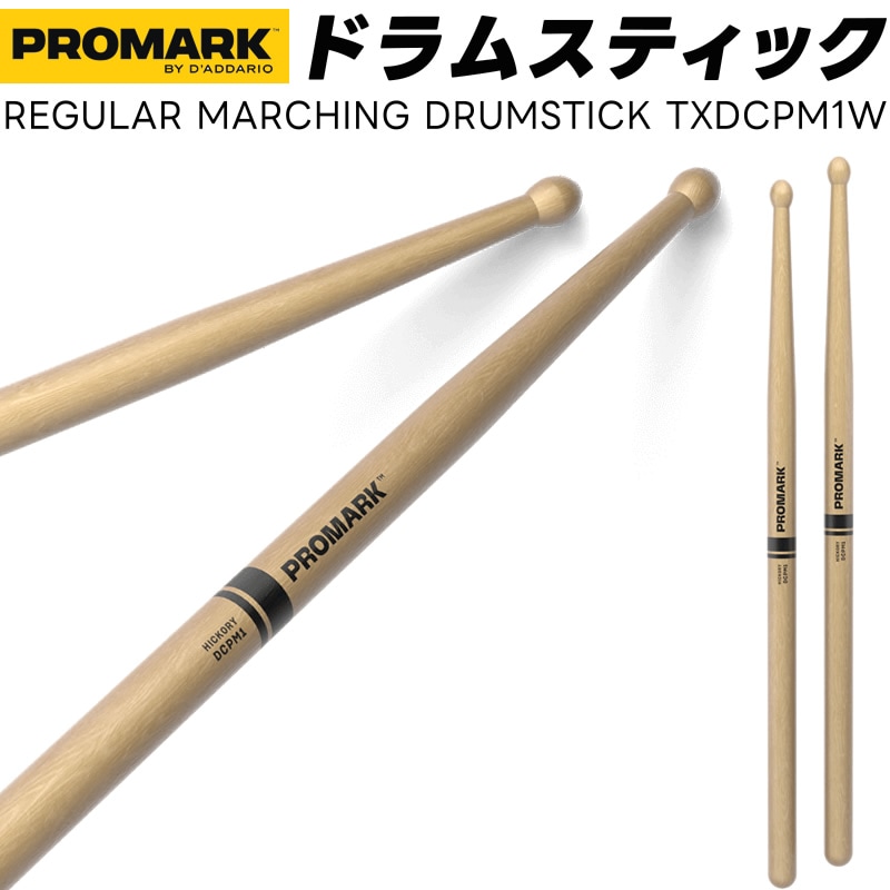 PROMARK ドラムスティック ヒッコリー TXDCPM1W Regular 【 1ペア2本 】【 プロマーク マーチングスティック レギュラー パーカッション ドラマー 】＊