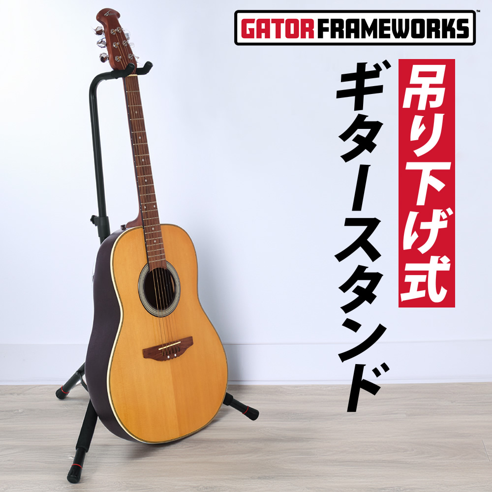 GATOR Frameworks 吊り下げ式 ギタースタンド GFW-GTR-1200 【 ゲイター ゲーターフレームワークス 1本立て シングルハンギングギタースタンド アコースティックギタースタンド アコギスタンド 折りたたみ式 GFWGTR1200 】