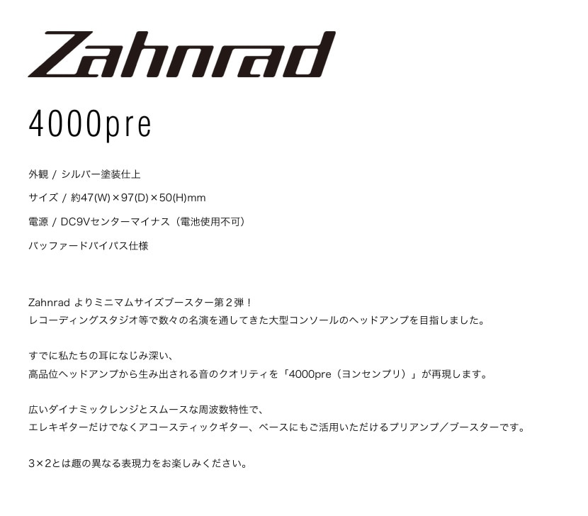 Zahnrad ツァーンラート 4000pre(ヨンセンプリ)【エフェクター Zahnrad ツァーンラート 4000pre(ヨンセンプリ)【エフェクター