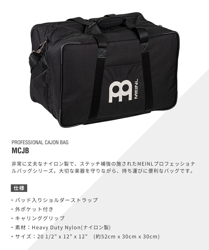 MEINL Percussion プロフェッショナル カホンバッグ MCJB 【マイネル