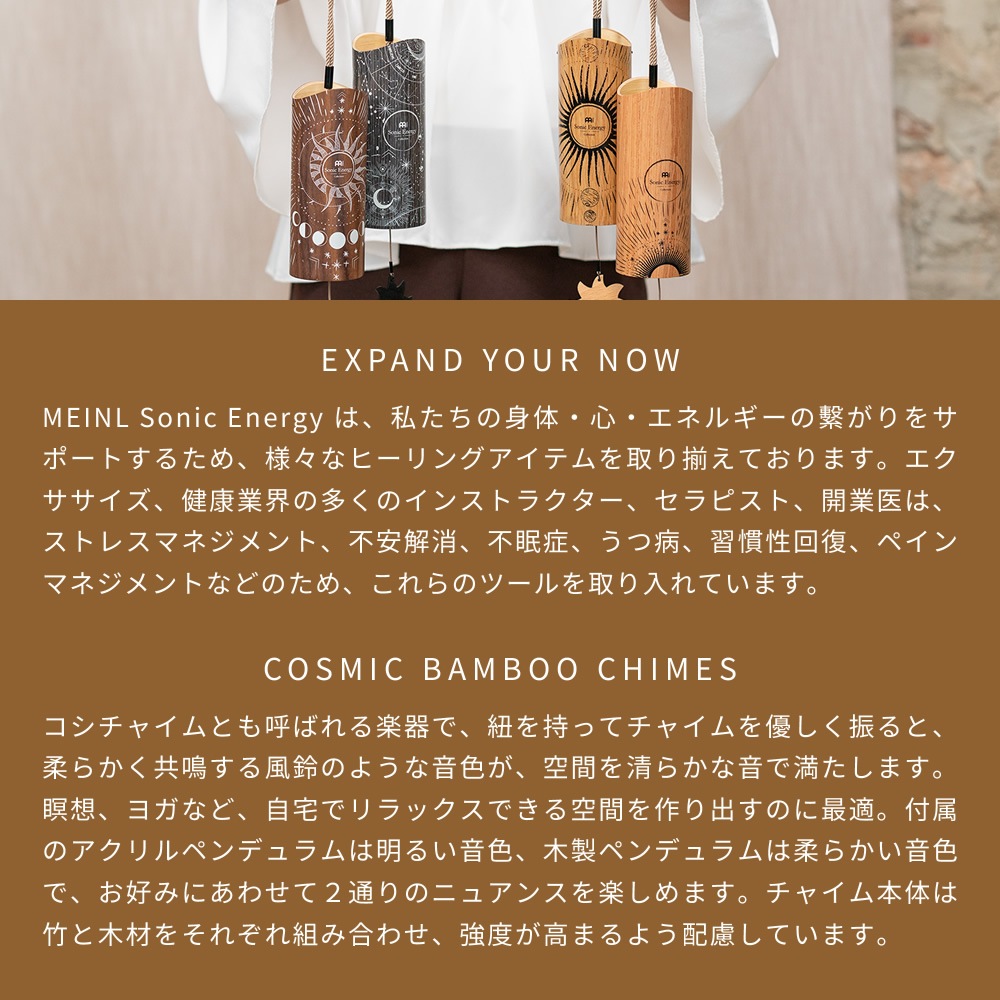 MEINL Sonic Energy コシチャイム COSMIC BAMBOO CHIME 【 マイネル