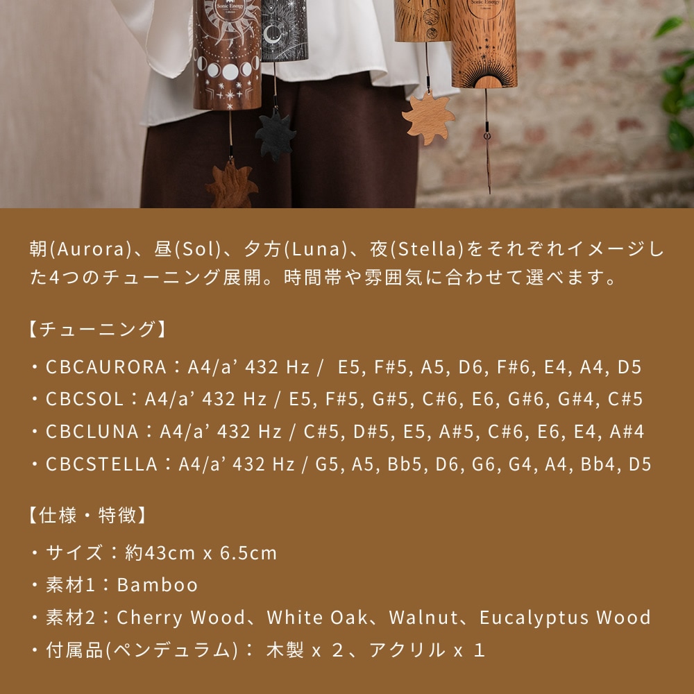 MEINL Sonic Energy コシチャイム COSMIC BAMBOO CHIME 【 マイネル